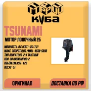 Tsunami. 25��.�., ����������, ���� S (381 ��), 2026 ��� ����