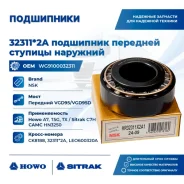 ��������� �������� ������� �������� ���� HOWO T5G NSK 32311*2A ����