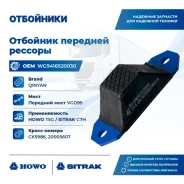 �������� �������� ������� HOWO T5G Qinyan ����