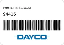 ������ ��� [135x25] Dayco 94416 94416 ����