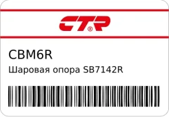 ������� ����� SB7142R MB109169 CBM-6R (�����) ������� ����� CTR CBM6R CBM6R ����