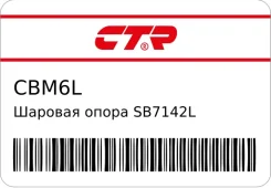 ������� ����� SB7142L MB109168 CBM-6L (�����) ������� ����� CTR CBM6L CBM6L ����