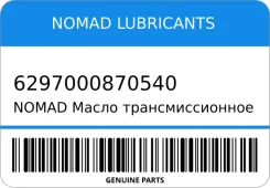 Nomad Lubricants ATF III-H