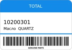 Total Quartz 7000
