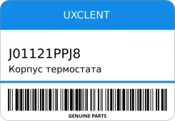 ������ ���������� Uxclent J01121PPJ8 J01121PPJ8 ����