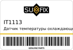 ������ ����������� ����������� �������� Sufix IT1113 IT1113 ����
