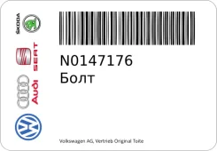 ���� VAG N0147176 N0147176 ����