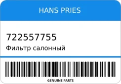 ������ �������� HANS Pries 722557755 722557755 ����