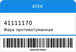 ���� ��������������� ATEK 41111170 41111170 ����