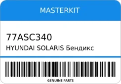 ������� �������� Hyundai Solaris MasterKit 77ASC340 77ASC340 ����
