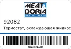 ���������, ����������� �������� MEAT Doria 92082 92082 ����