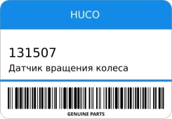 ������ �������� ������ [ABS] ������ HUCO 131507 131507 ����