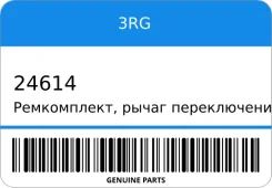 �����������, ����� ������������ 3RG 24614 24614 ����