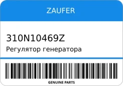 ��������� ���������� Zaufer 310N10469Z 310N10469Z ����