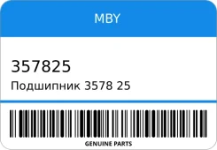 ��������� 3578/25 45*87*30 5-09812-064 5-09812-022-0 MBY 357825 357825 ����