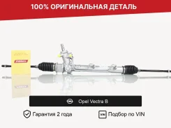������� ����� ��� Opel Vectra B (1995�2000) �������� 900312 ����