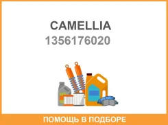 ����������� Camellia / 1356176020 1356176020 ����