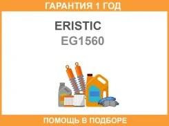 ��������� ��� Eristic / EG1560 �������� 12 ��� EG1560 ����