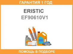 ����������� ������ Eristic / EF90610V1 �������� 12 ��� EF90610V1 ����