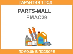 ������ ������ [��������] Parts-MALL / PMAC29 �������� 12 ��� PMAC29 ����