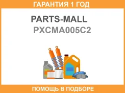 ��������, ��������� Parts-MALL / Pxcma005C2 �������� 12 ��� PXCMA005C2 ����