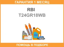 ����������� RBI / T24GR18WB �������� 1 ��� T24GR18WB ����