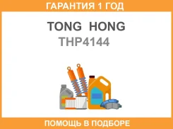 ��������� ������� ���� TONG HONG / THP4144 �������� 12 ��� THP4144 ����