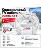 ������ TV ������������ RG-6 F-F DORI (20�) ����