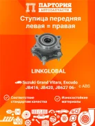 ������� Suzuki Escudo TA74W LG4340165J02, �������� LG4340165J02 ����