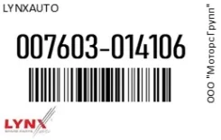 ��������� ������� ������ ����������� Lynxauto 007603-014106 / 007603014106 007603014106 ����