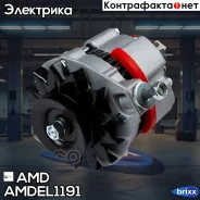 ��������� AMD ���. Amdel1191 AMDEL1191 ����