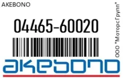 ������� ��������� Akebono 04465-60020 / 0446560020 0446560020 ����