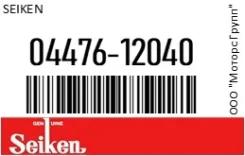 ����������� �. �. �. Seiken 04476-12040 / 0447612040 0447612040 ����