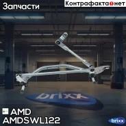 �������� ���������������� | �����/��� | AMD ���. Amdswl122 AMDSWL122 ����