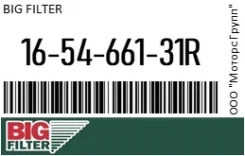 ������ ��������� Bigfilter 16-54-661-31R / 165466131R 165466131R ����