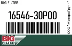 ������ ��������� Bigfilter 16546-30P00 / 1654630P00 1654630P00 ����