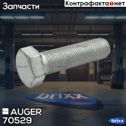 ���� �������! M14x1.5x50 10.9 RVI, MAN Auger ���. 70529 70529 ����