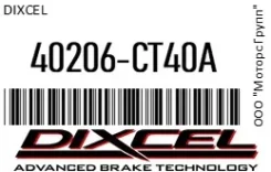 ���� ��������� �������� Dixcel 40206-CT40A / 40206CT40A 40206CT40A ����