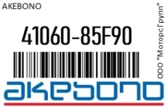������� ��������� Akebono 41060-85F90 / 4106085F90 4106085F90 ����
