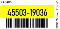 ������� ���� Kapars 45503-19036 / 4550319036 4550319036 ����