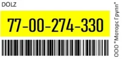 ����� DOLZ 77-00-274-330 / 7700274330 7700274330 ����