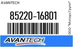 ������� 45 �� (18) ������ Avantech 85220-16801 / 8522016801 8522016801 ����