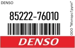 ������� ��������� 650 �� (26) ����� ���� Denso 8522276010 8522276010 ����