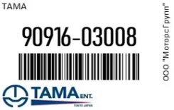 ��������� Tama 90916-03008 / 9091603008 9091603008 ����