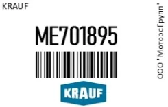 ������� �������� Krauf ME701895 ME701895 ����