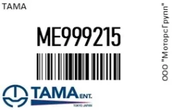 ��������� TAMA ME999215 ME999215 ����