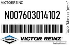 ��������� ������� ������ ����������� Victorreinz N007603014102 N007603014102 ����