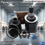 ���� 0411-CU20RR Febest ���. 0411-CU20RR 0411CU20RR ����