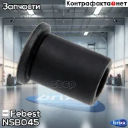 ������ ������� Nissan Navara D40M 2005.05- NSB-045 Febest ���. NSB-045 NSB045 ����