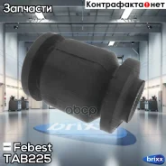 ����������� TAB-225 Febest ���. TAB-225 TAB225 ����